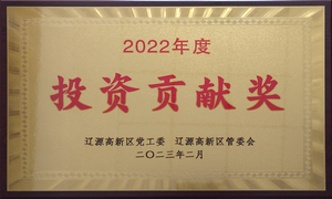 2022年度投资贡献奖