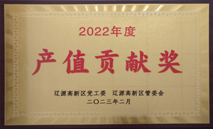 2022年度产值贡献奖